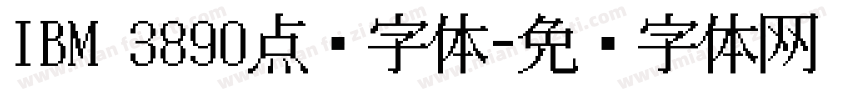 IBM 3890点阵字体字体转换